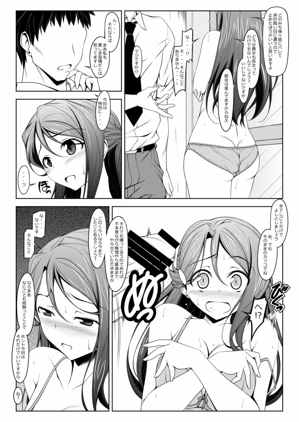 わりと丈夫な少しだけの梨子さん - page7