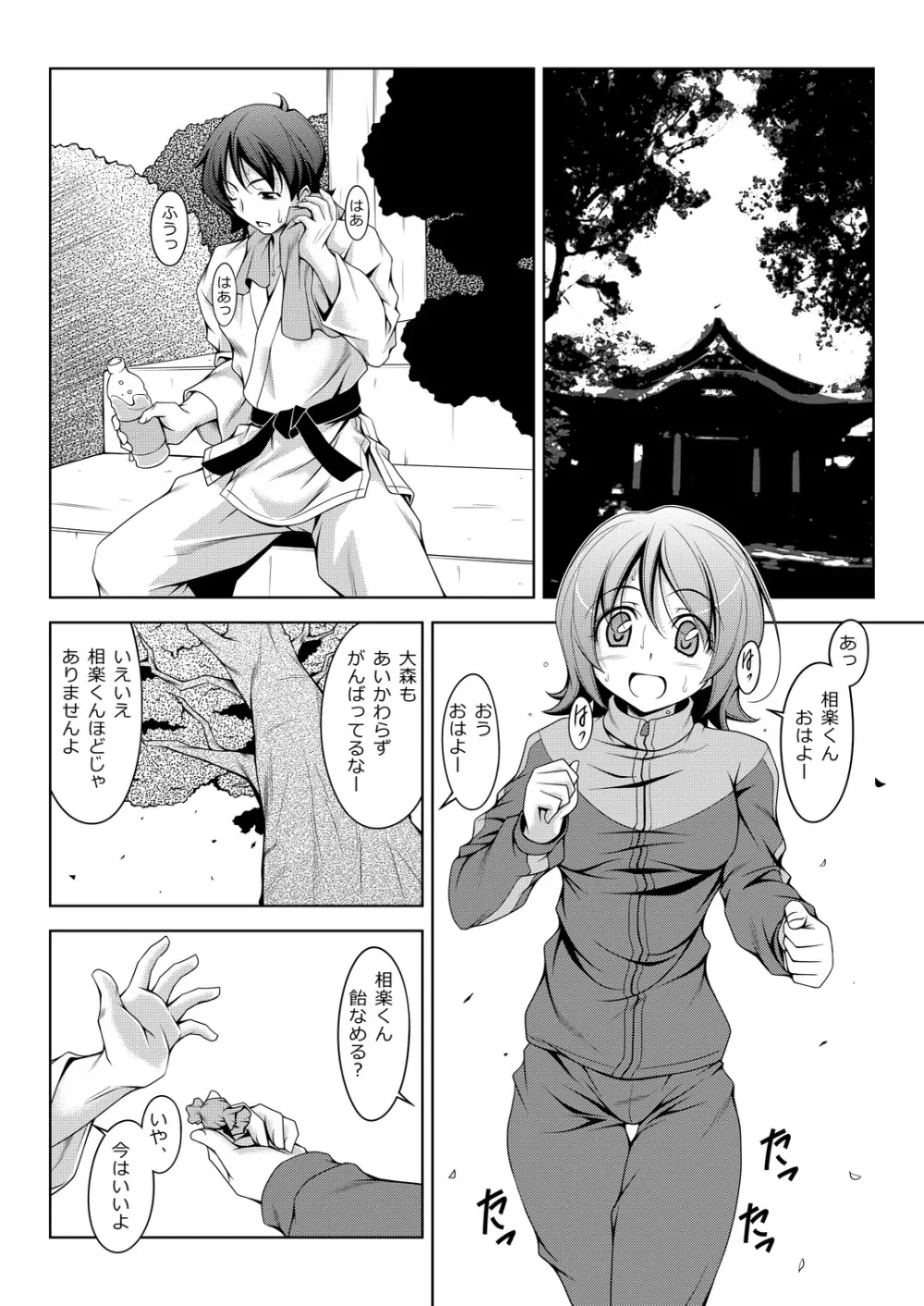 ゆうゆうアメイジンジング - page2