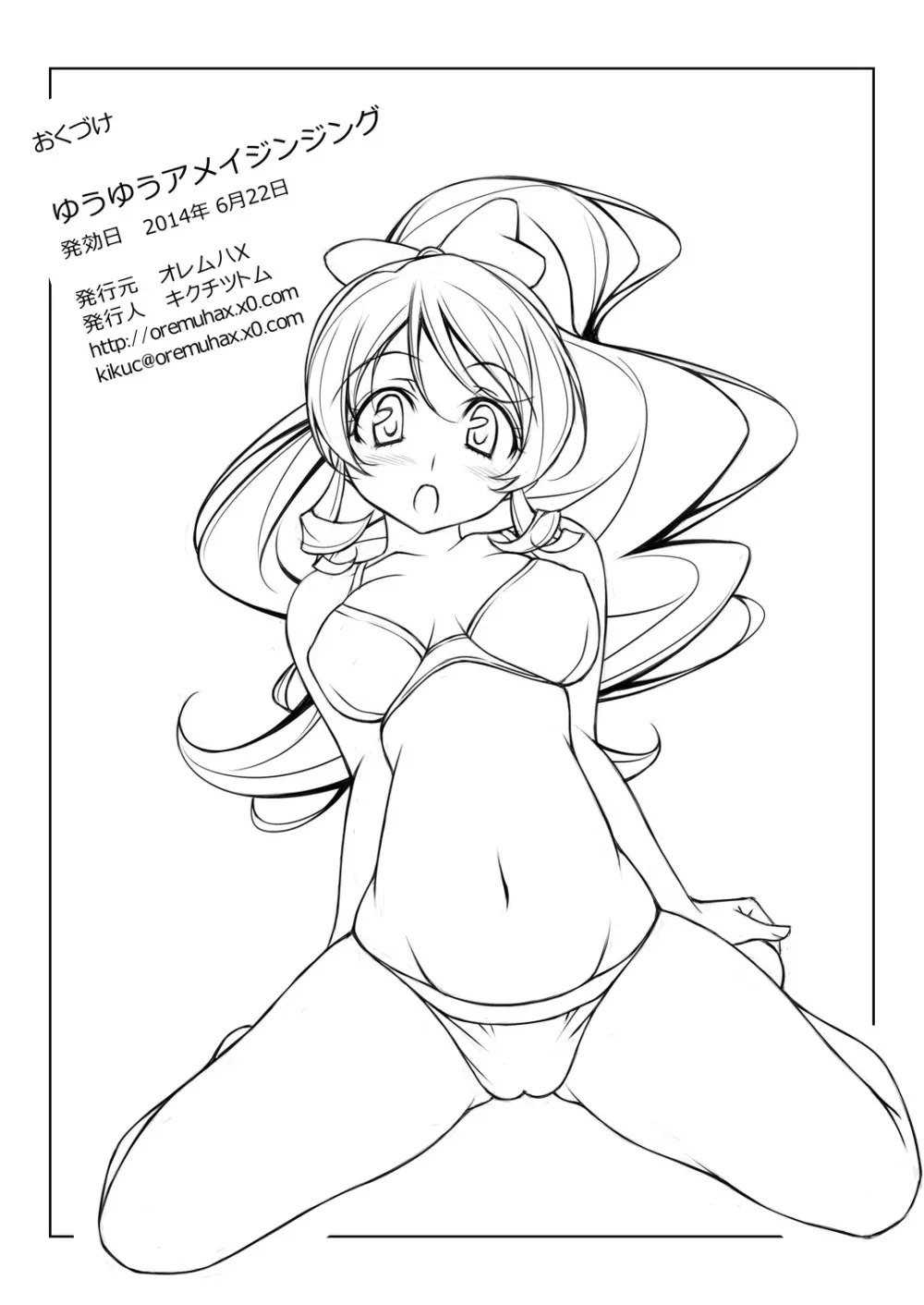 ゆうゆうアメイジンジング - page23