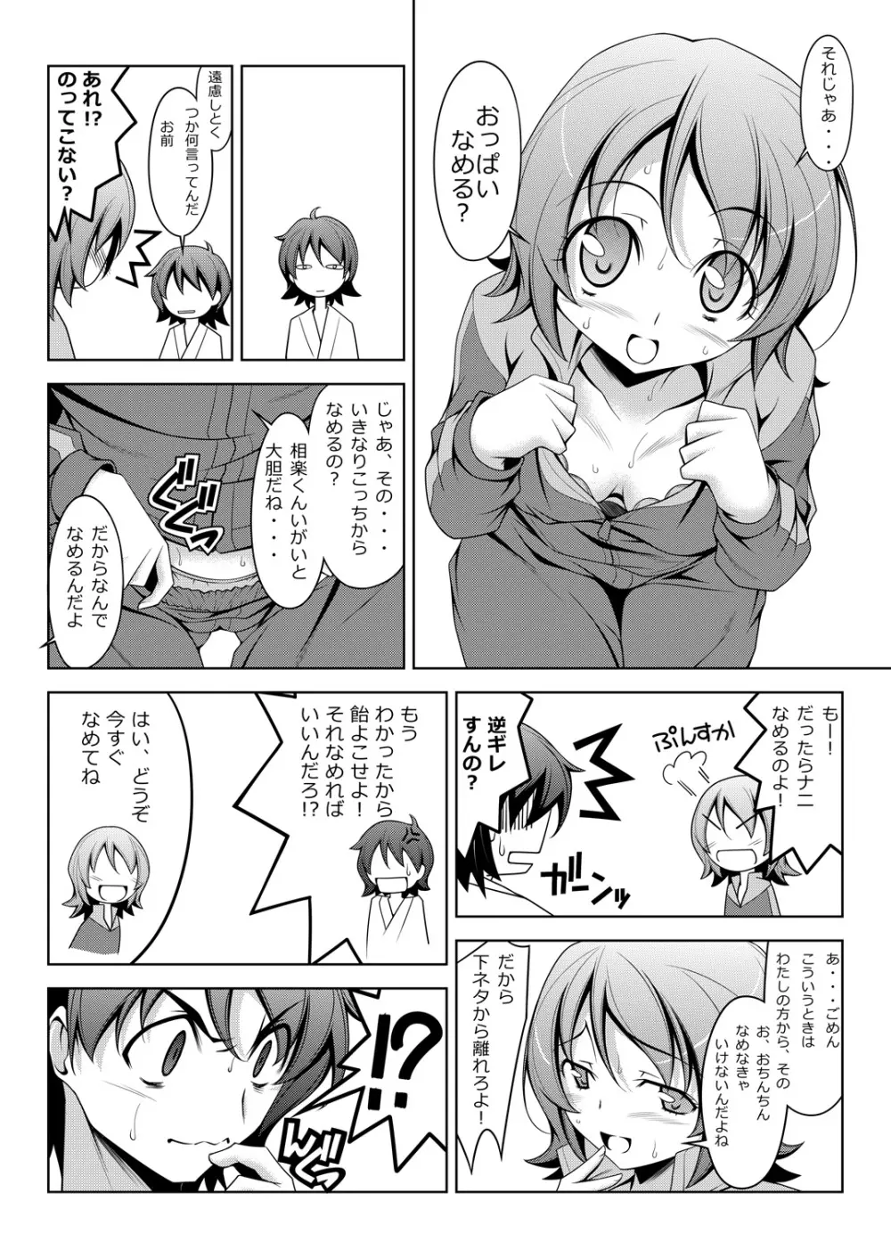 ゆうゆうアメイジンジング - page3