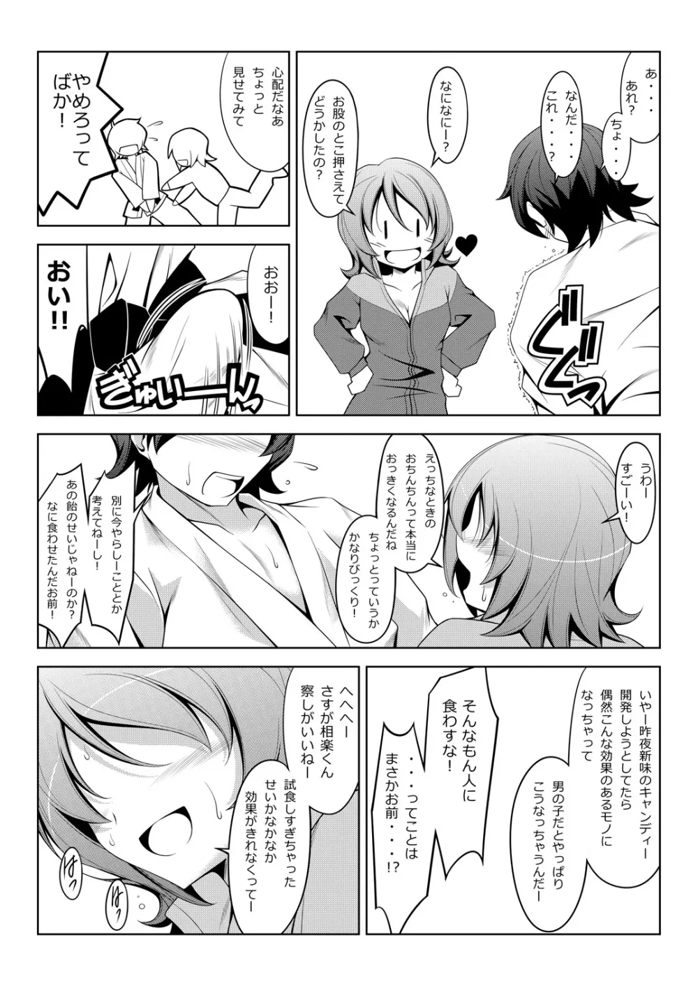 ゆうゆうアメイジンジング - page4