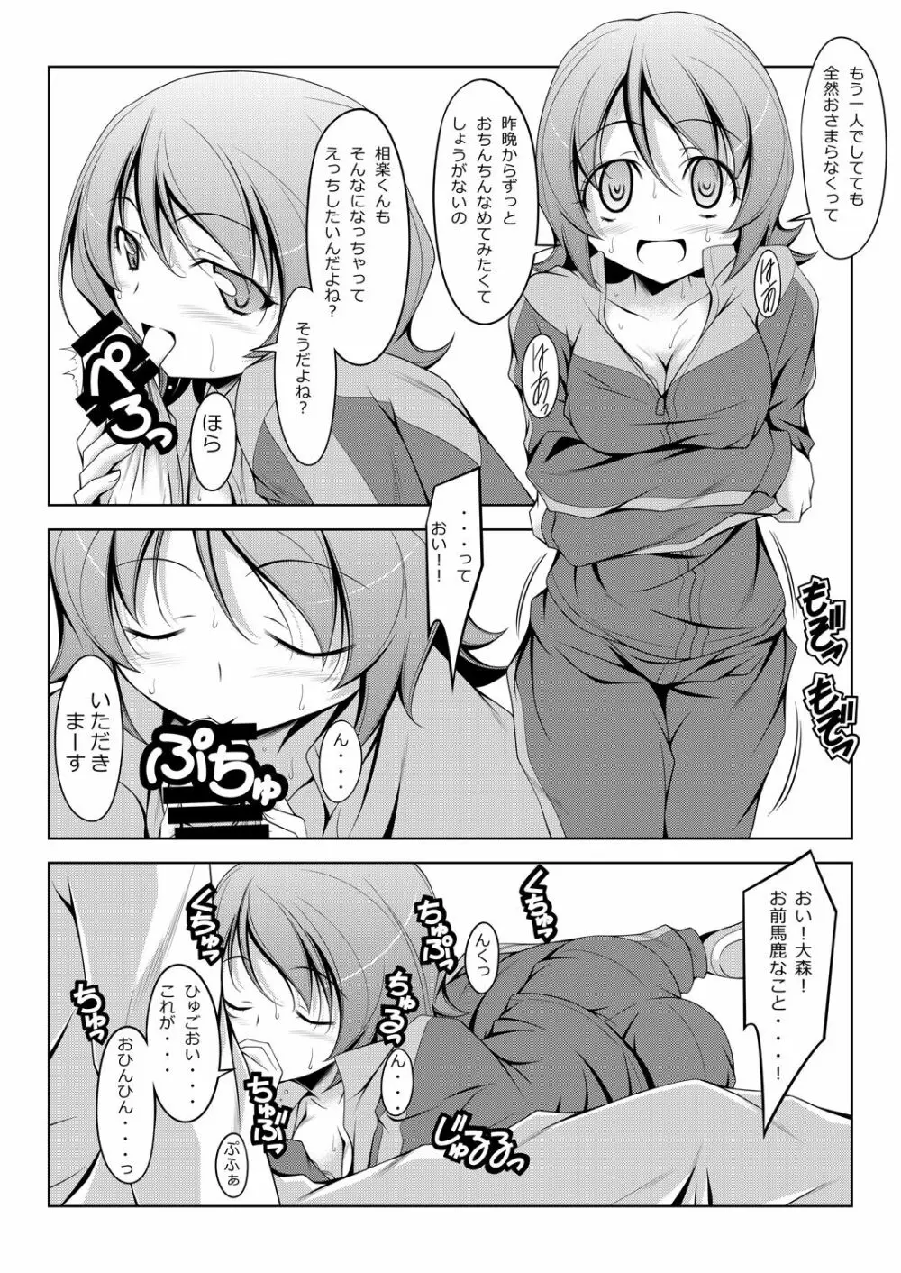 ゆうゆうアメイジンジング - page5