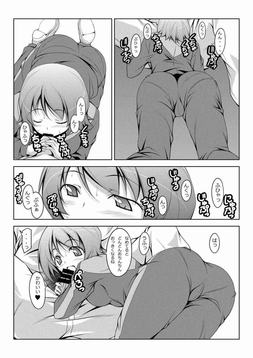 ゆうゆうアメイジンジング - page6
