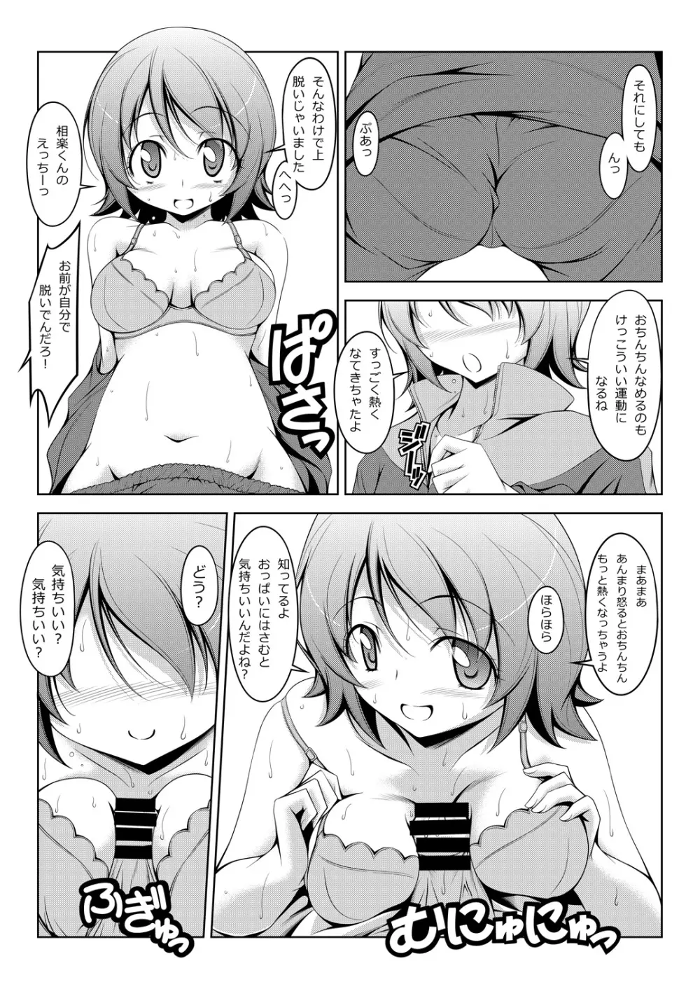 ゆうゆうアメイジンジング - page7
