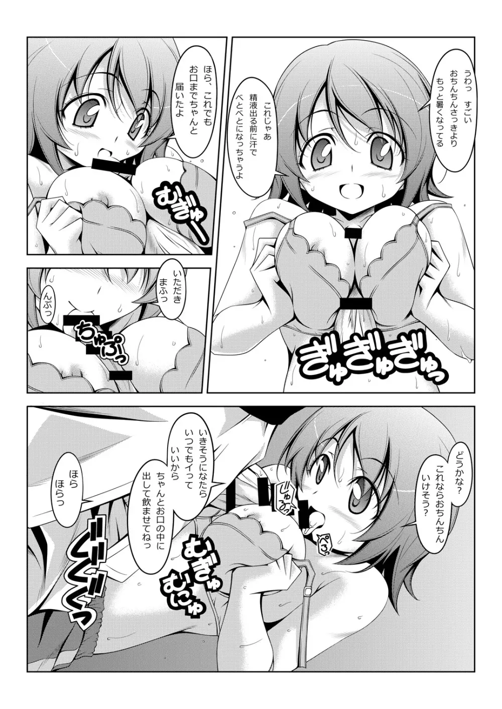 ゆうゆうアメイジンジング - page8
