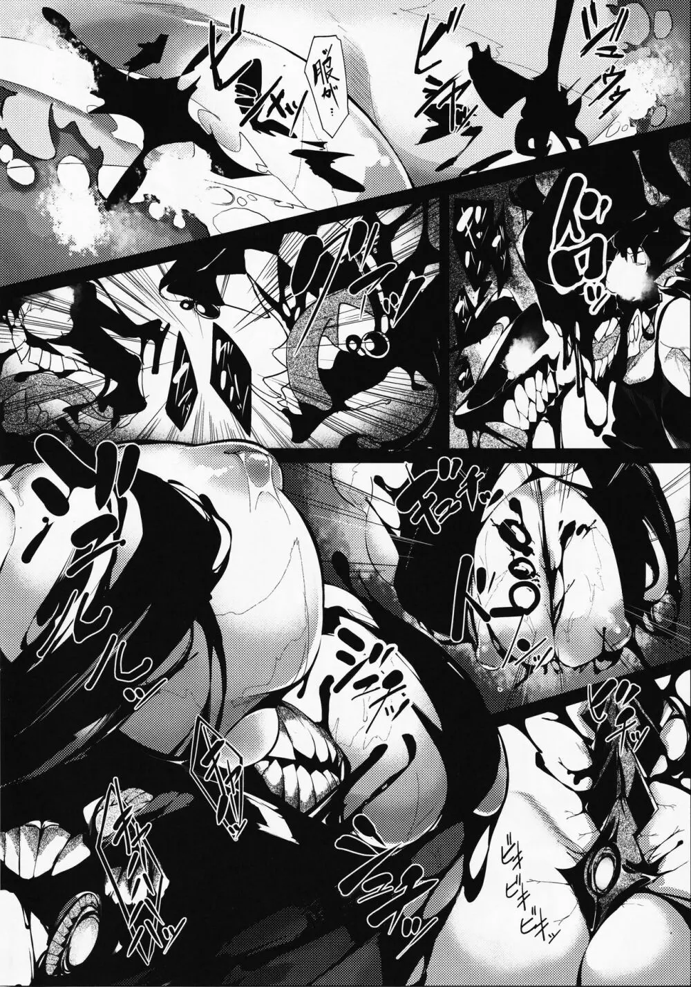 堕華‐オツルハナ 芽‐ - page11