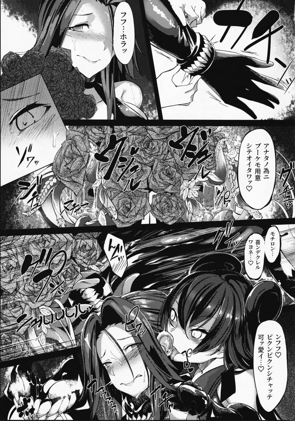 堕華‐オツルハナ 芽‐ - page12