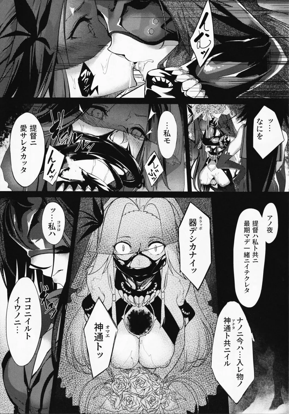堕華‐オツルハナ 芽‐ - page14