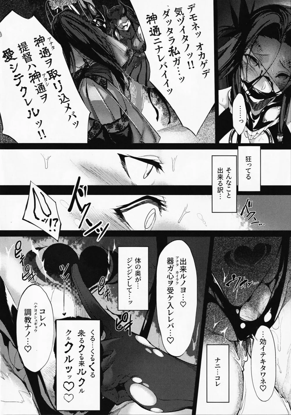 堕華‐オツルハナ 芽‐ - page15