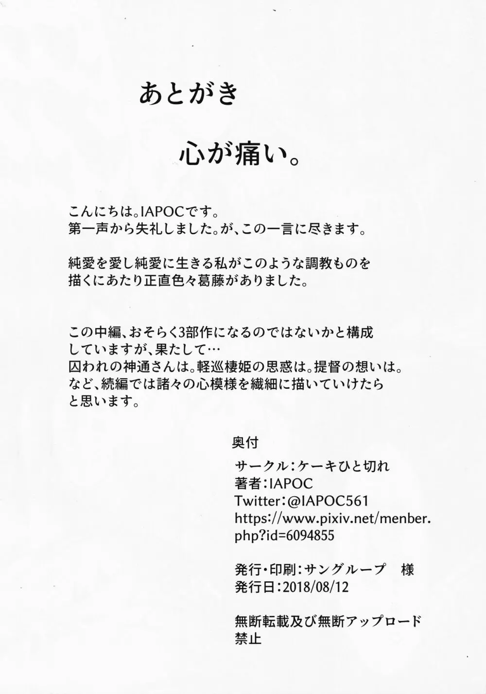 堕華‐オツルハナ 芽‐ - page17