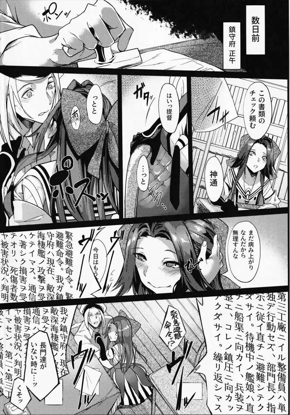 堕華‐オツルハナ 芽‐ - page3