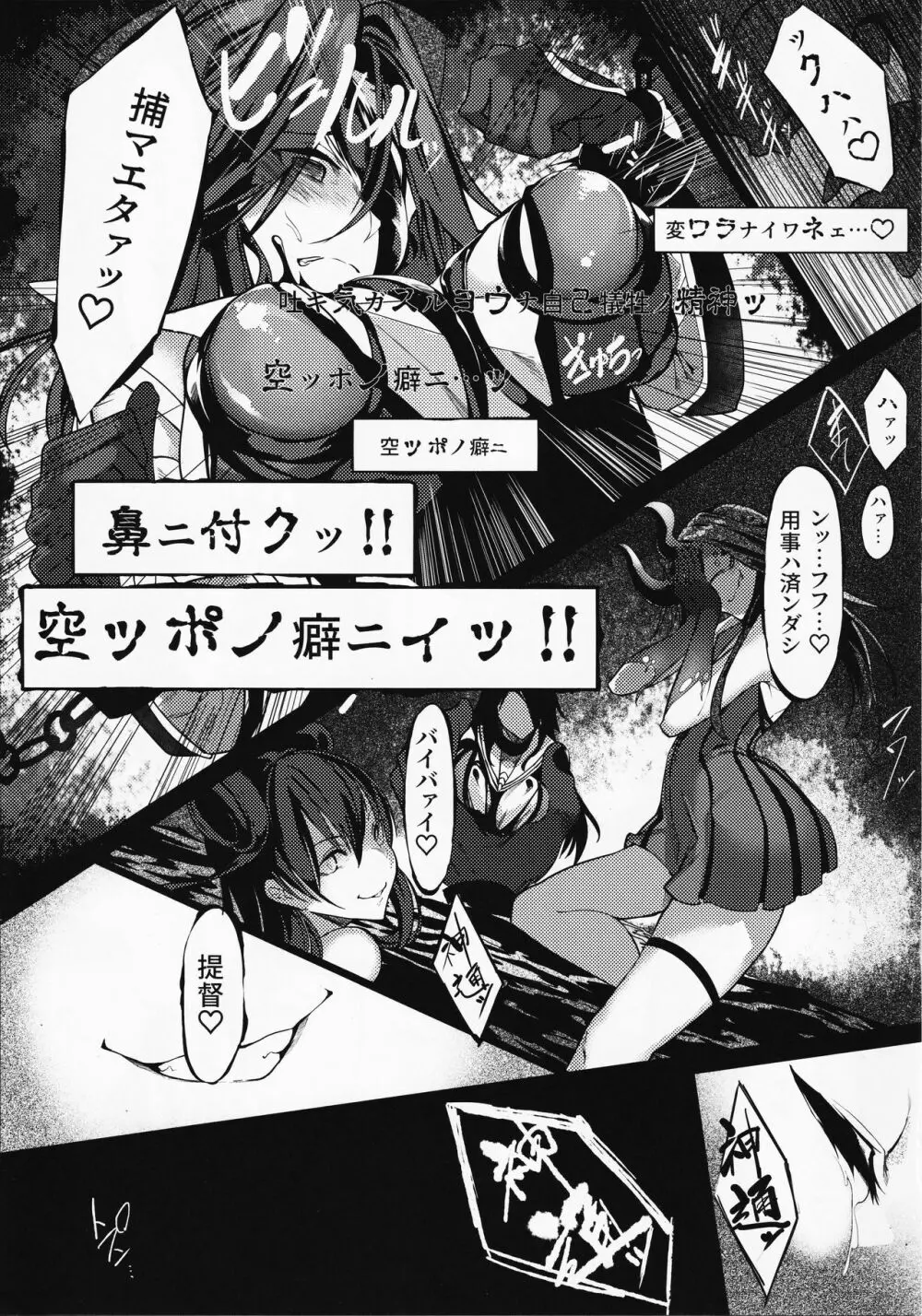 堕華‐オツルハナ 芽‐ - page8
