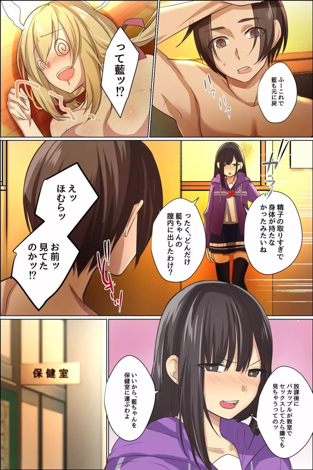 スケベに覚醒した彼女とツンデレ幼馴染が俺のアレを狙ってる - page19