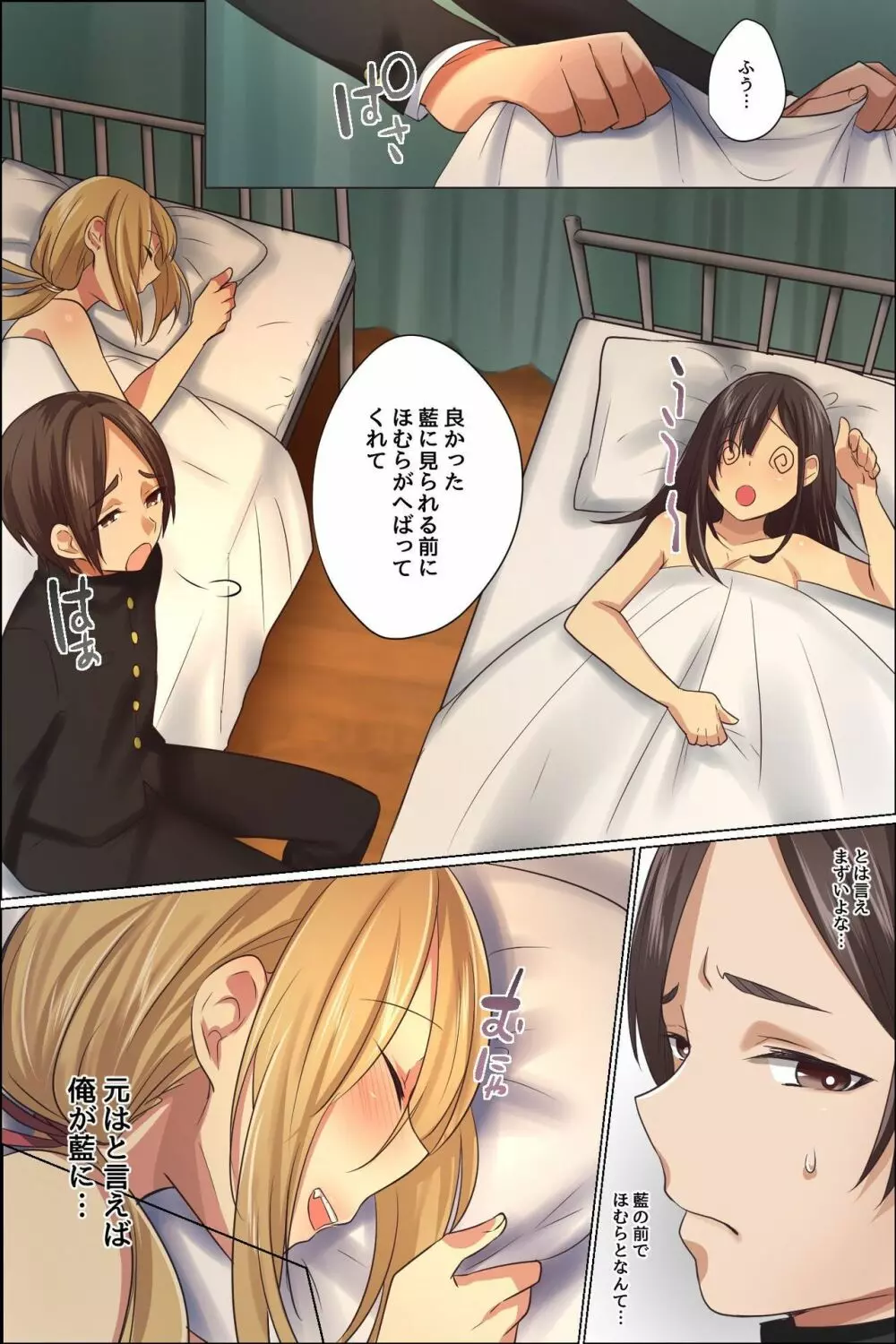 スケベに覚醒した彼女とツンデレ幼馴染が俺のアレを狙ってる - page31