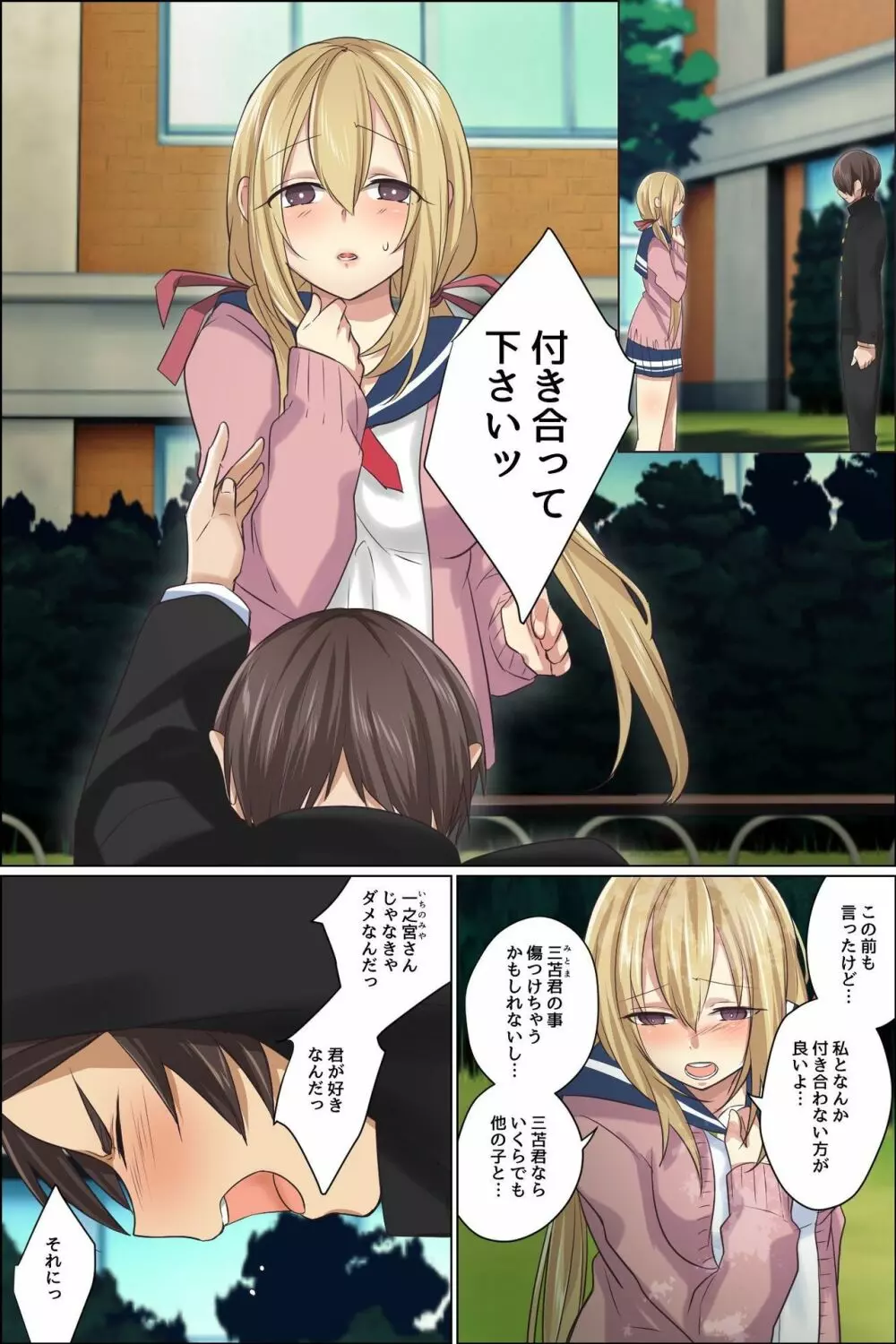 スケベに覚醒した彼女とツンデレ幼馴染が俺のアレを狙ってる - page32