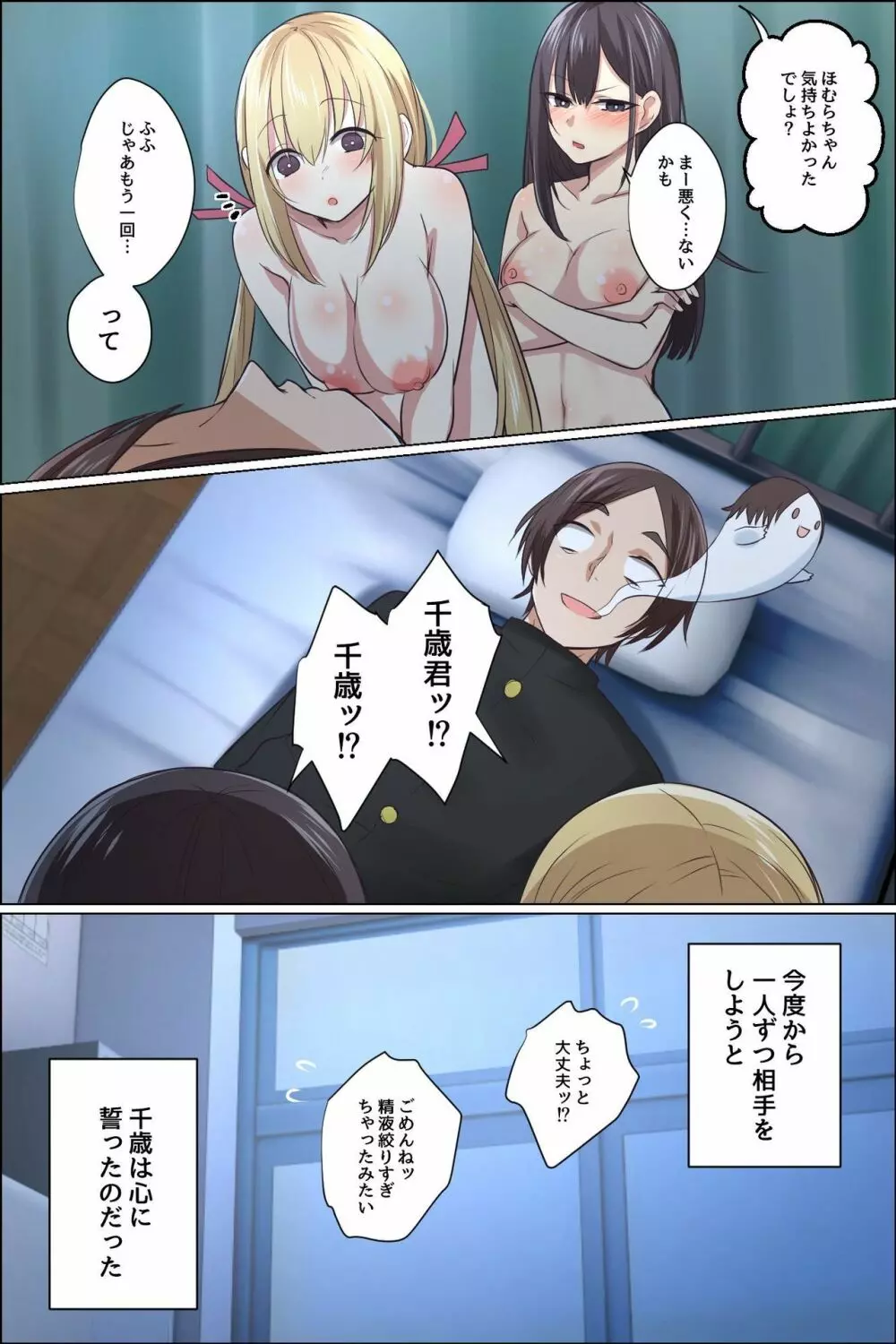 スケベに覚醒した彼女とツンデレ幼馴染が俺のアレを狙ってる - page50