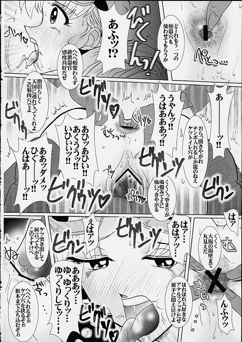 マァムの穴 - page11