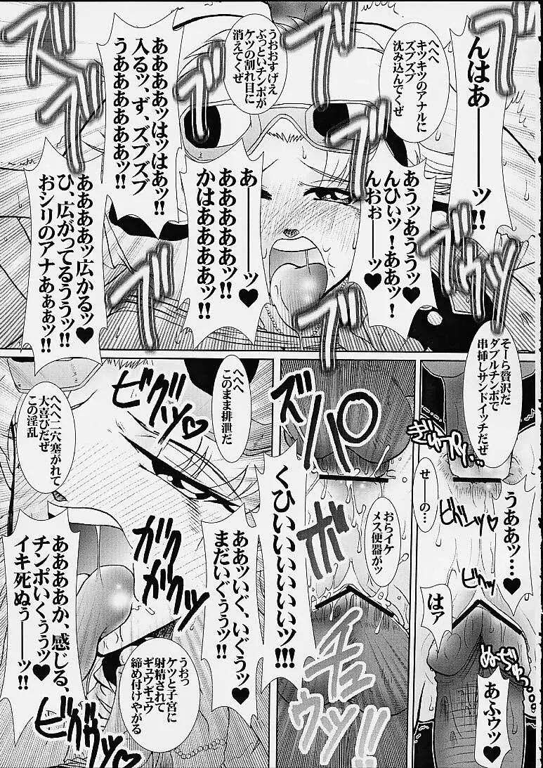 マァムの穴 - page12