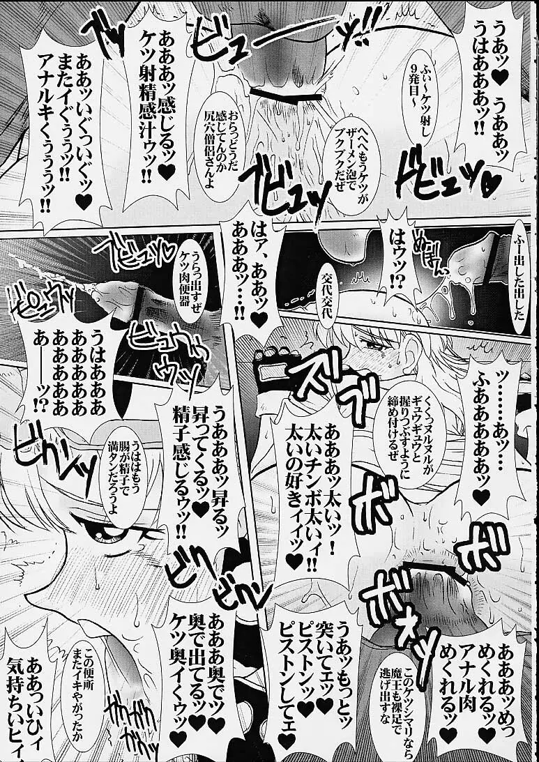 マァムの穴 - page14