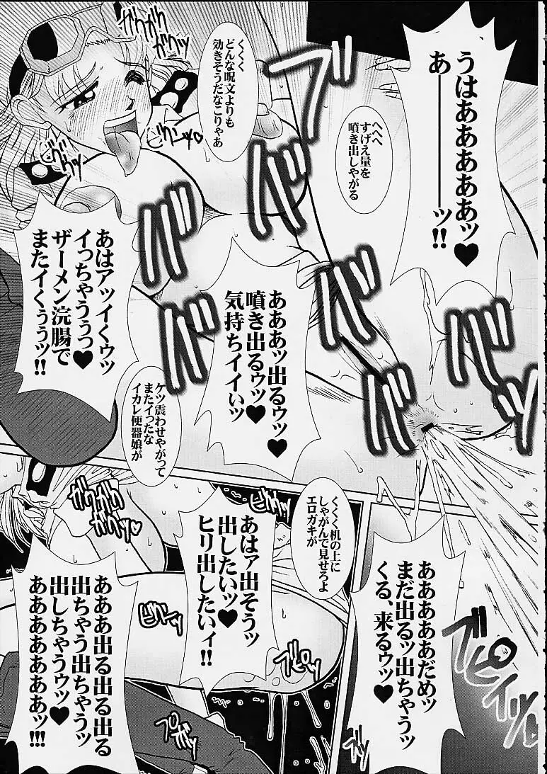 マァムの穴 - page16