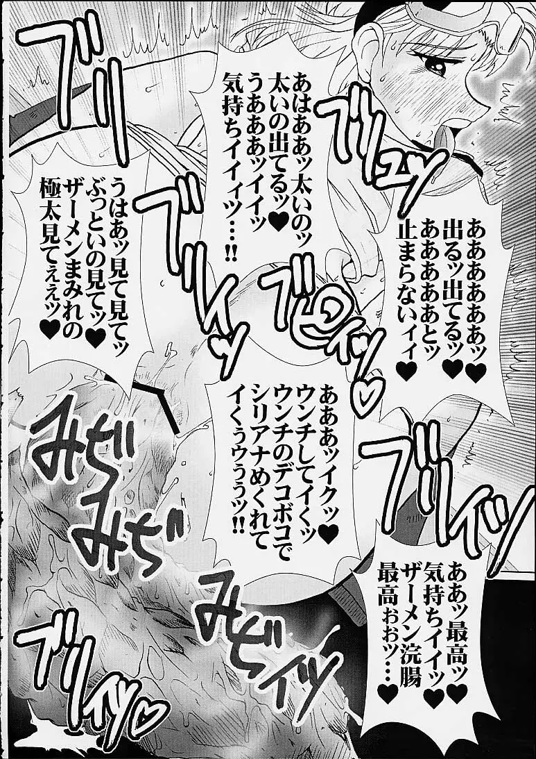 マァムの穴 - page17