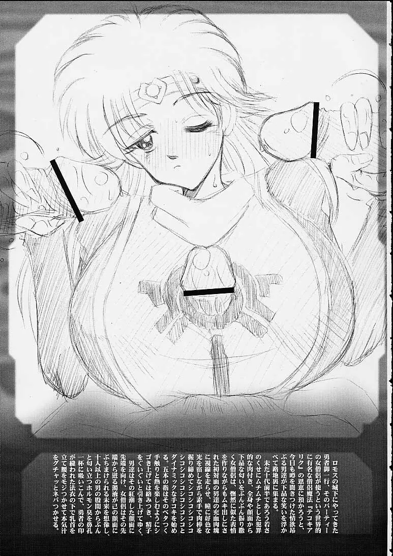 マァムの穴 - page20