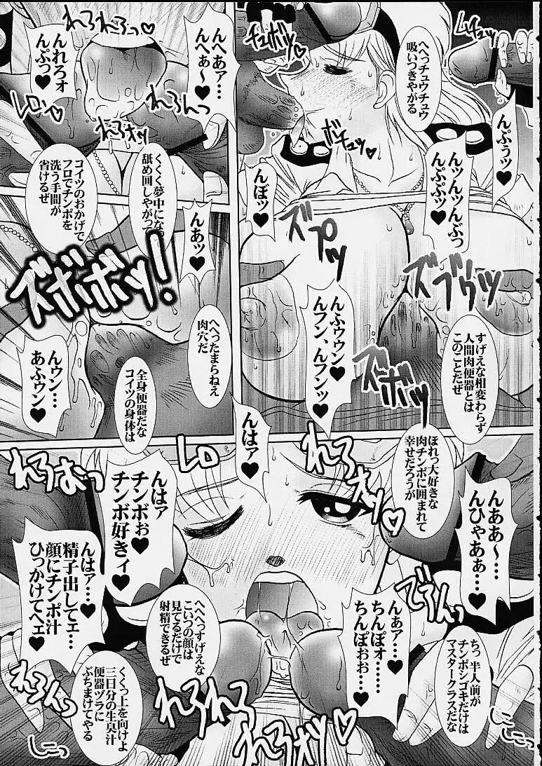 マァムの穴 - page6