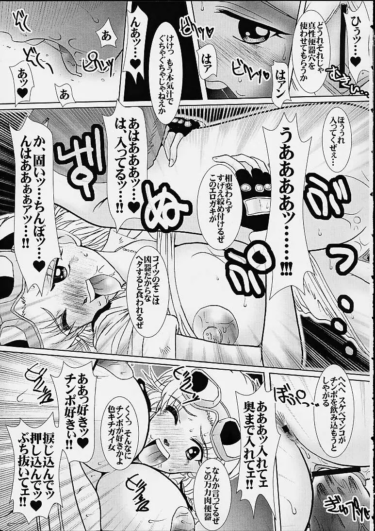 マァムの穴 - page8