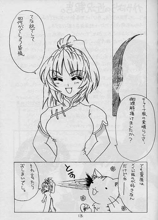 MADE IN CHINA 2 - page12