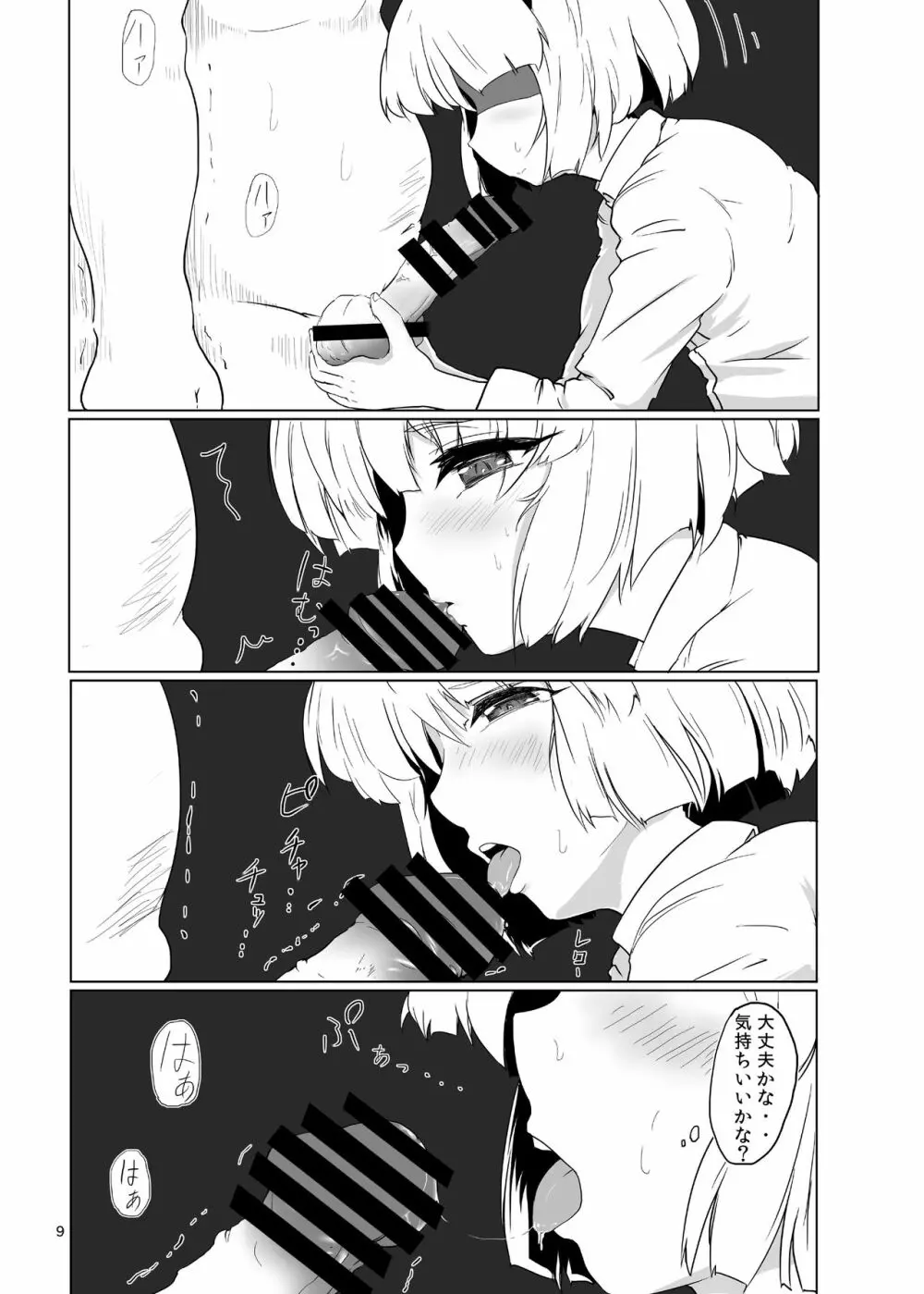 [早く病院へ行ってください。 (びょーいん)] 妖夢くん(重要)にシャぶってもらいたい。 (東方Project) [DL版] - page10