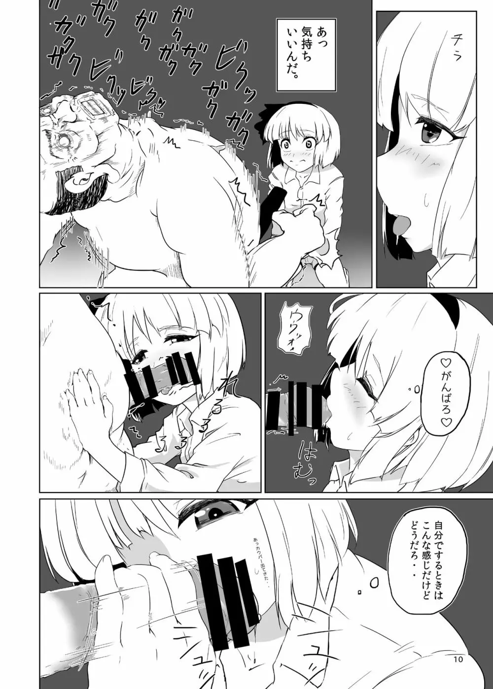 [早く病院へ行ってください。 (びょーいん)] 妖夢くん(重要)にシャぶってもらいたい。 (東方Project) [DL版] - page11