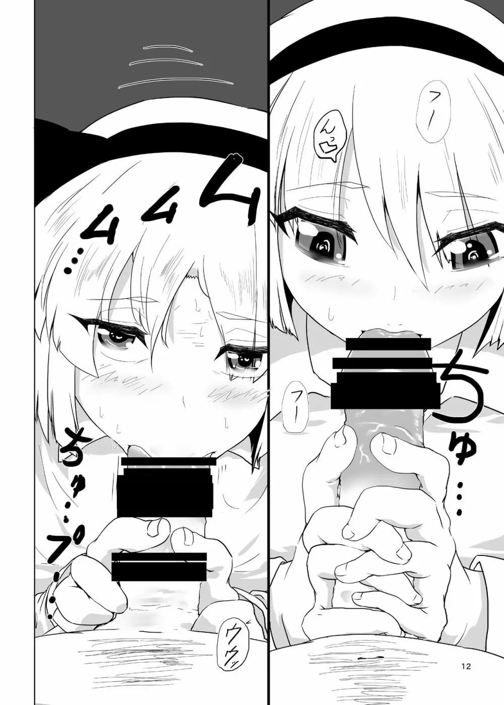 [早く病院へ行ってください。 (びょーいん)] 妖夢くん(重要)にシャぶってもらいたい。 (東方Project) [DL版] - page13