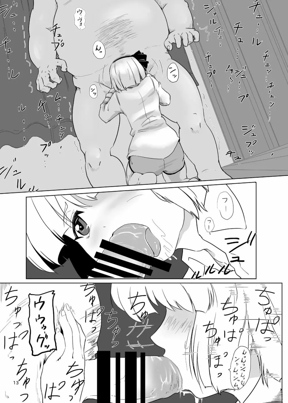 [早く病院へ行ってください。 (びょーいん)] 妖夢くん(重要)にシャぶってもらいたい。 (東方Project) [DL版] - page14