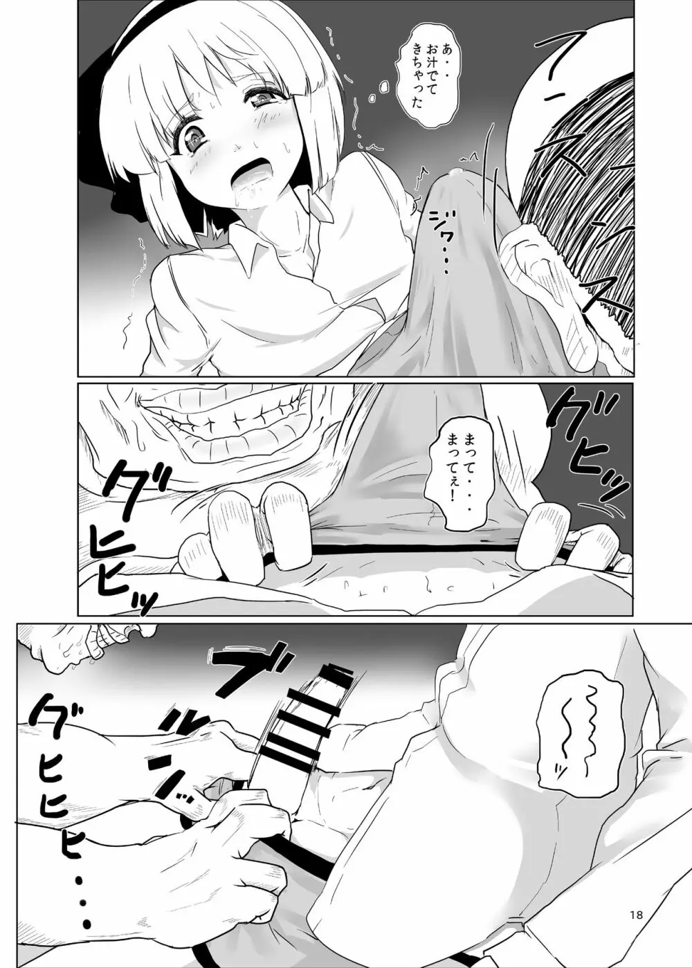 [早く病院へ行ってください。 (びょーいん)] 妖夢くん(重要)にシャぶってもらいたい。 (東方Project) [DL版] - page19