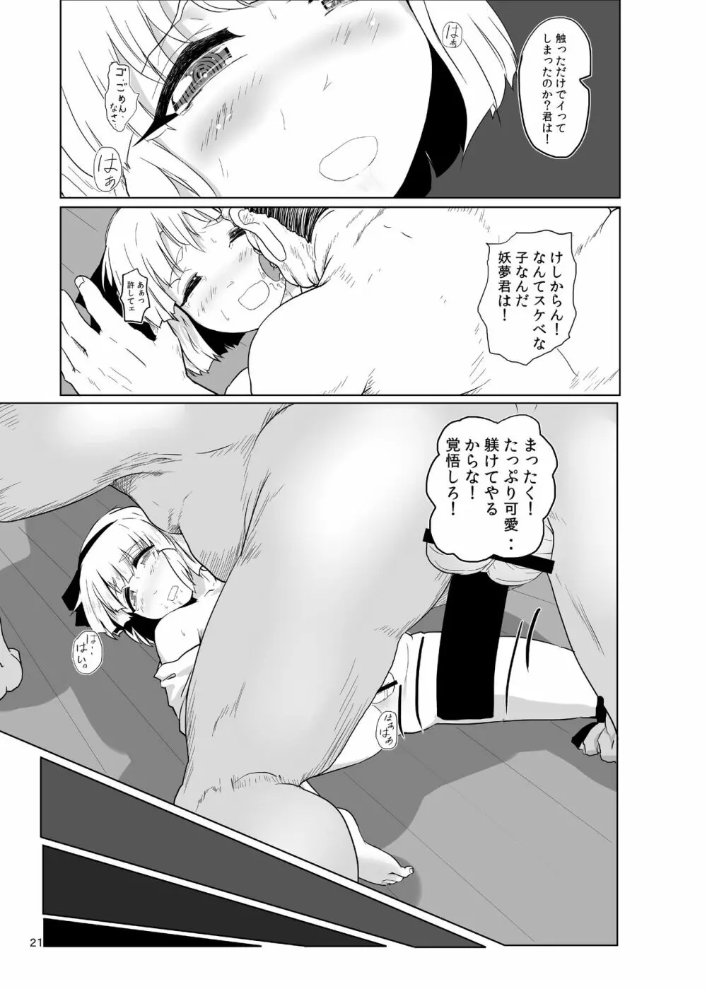 [早く病院へ行ってください。 (びょーいん)] 妖夢くん(重要)にシャぶってもらいたい。 (東方Project) [DL版] - page22