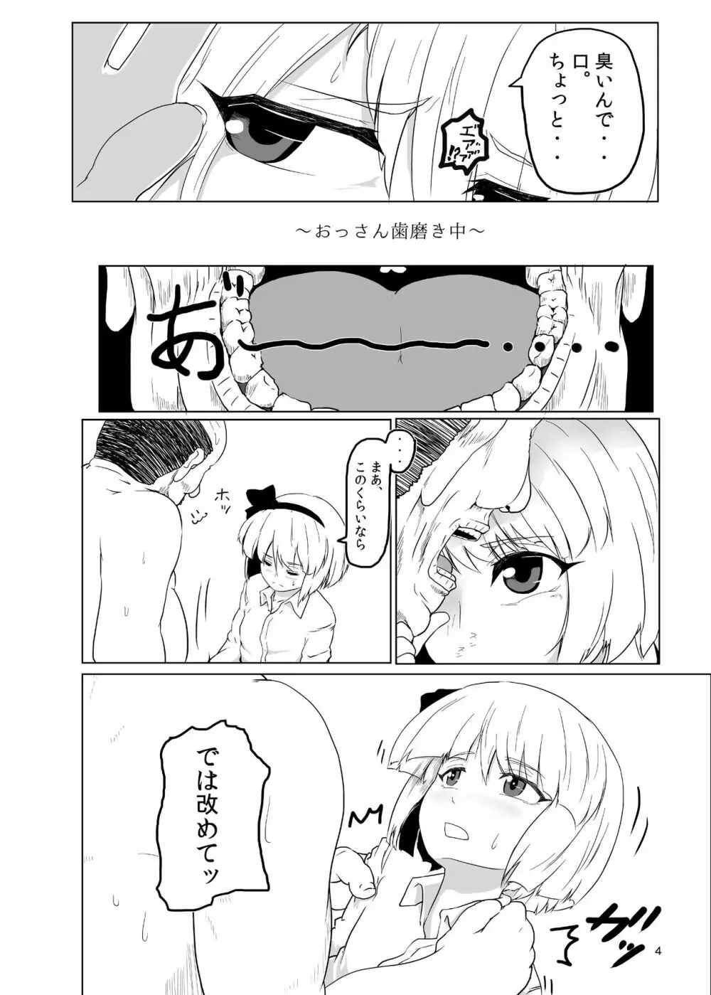 [早く病院へ行ってください。 (びょーいん)] 妖夢くん(重要)にシャぶってもらいたい。 (東方Project) [DL版] - page5