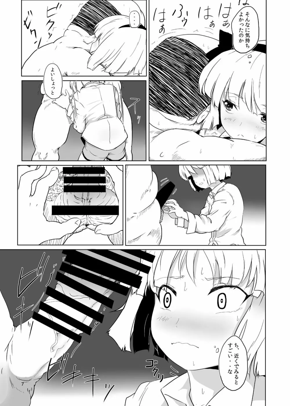 [早く病院へ行ってください。 (びょーいん)] 妖夢くん(重要)にシャぶってもらいたい。 (東方Project) [DL版] - page8