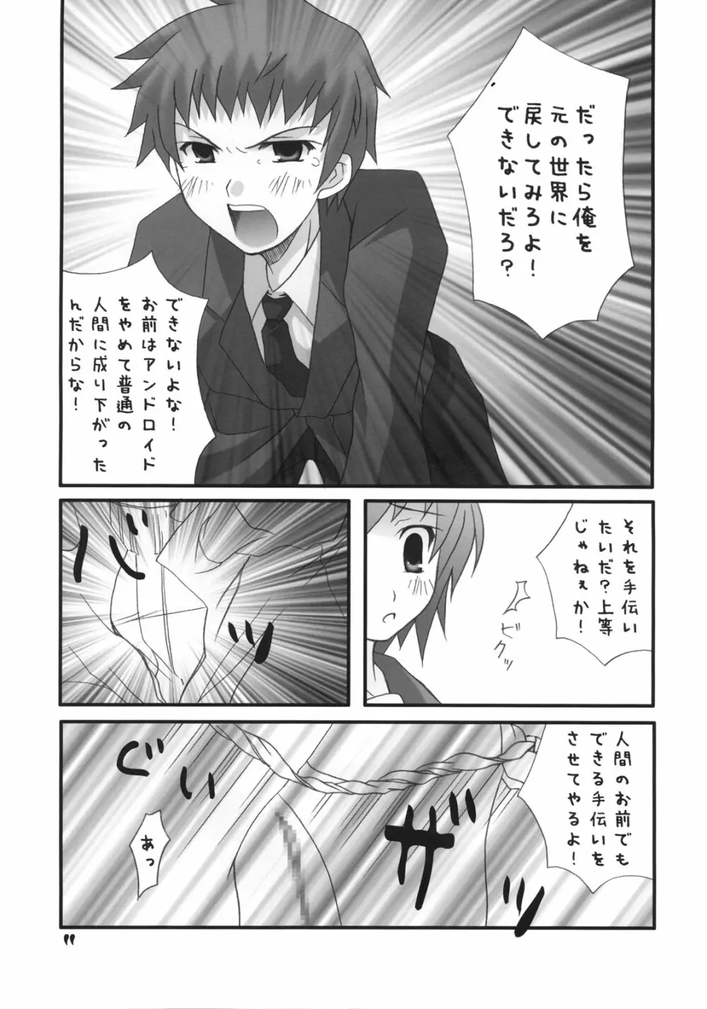 長門有希の再編 - page10