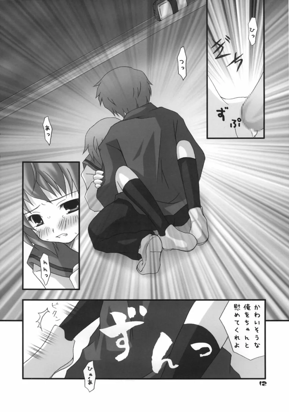 長門有希の再編 - page11