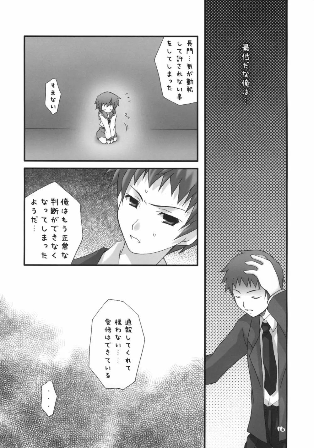 長門有希の再編 - page15