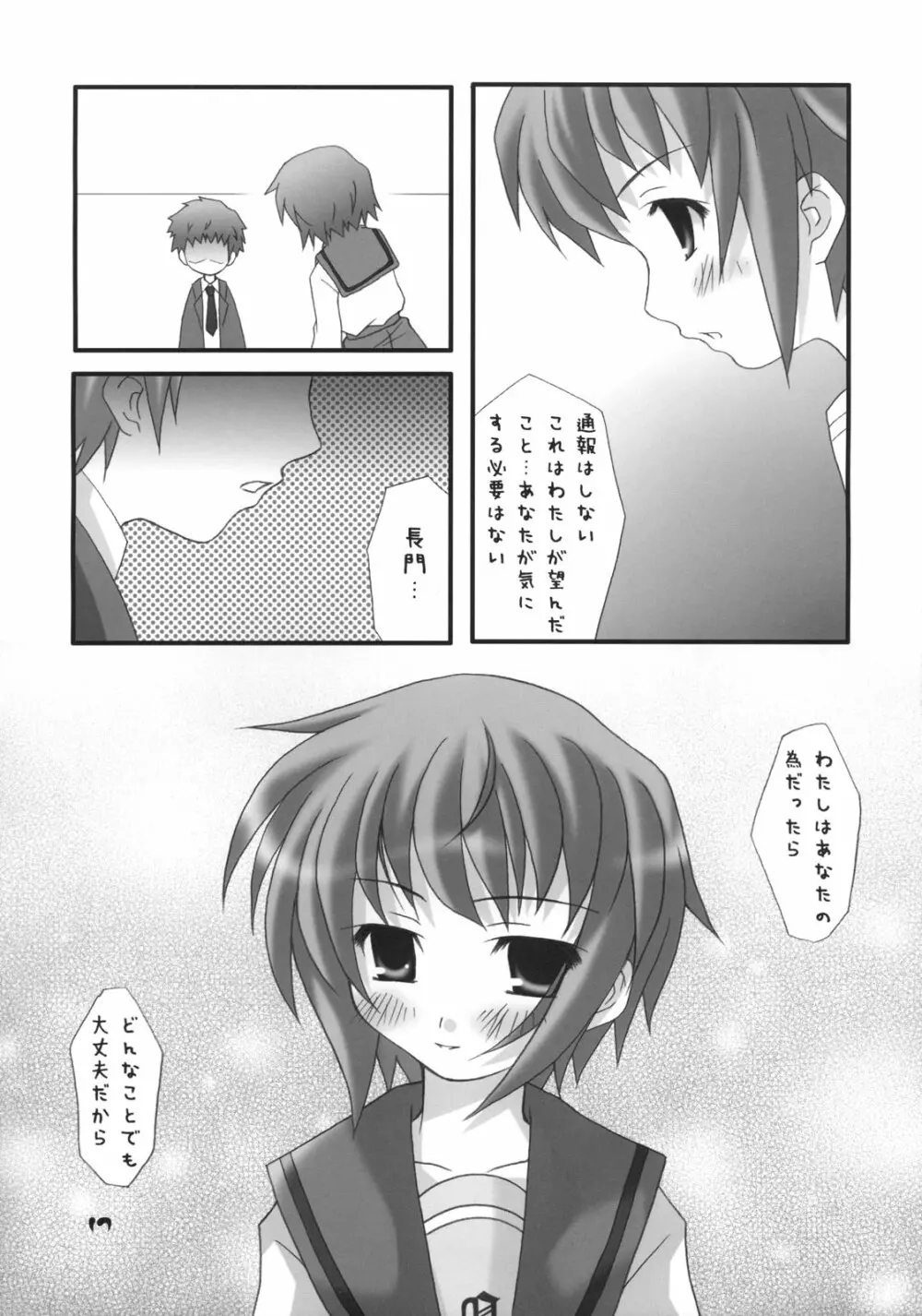 長門有希の再編 - page16