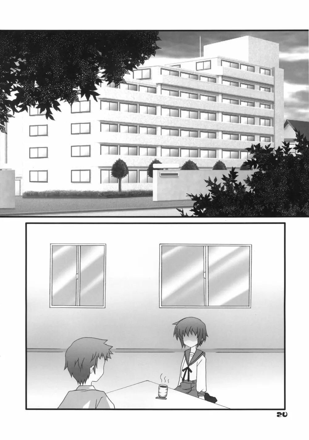 長門有希の再編 - page19