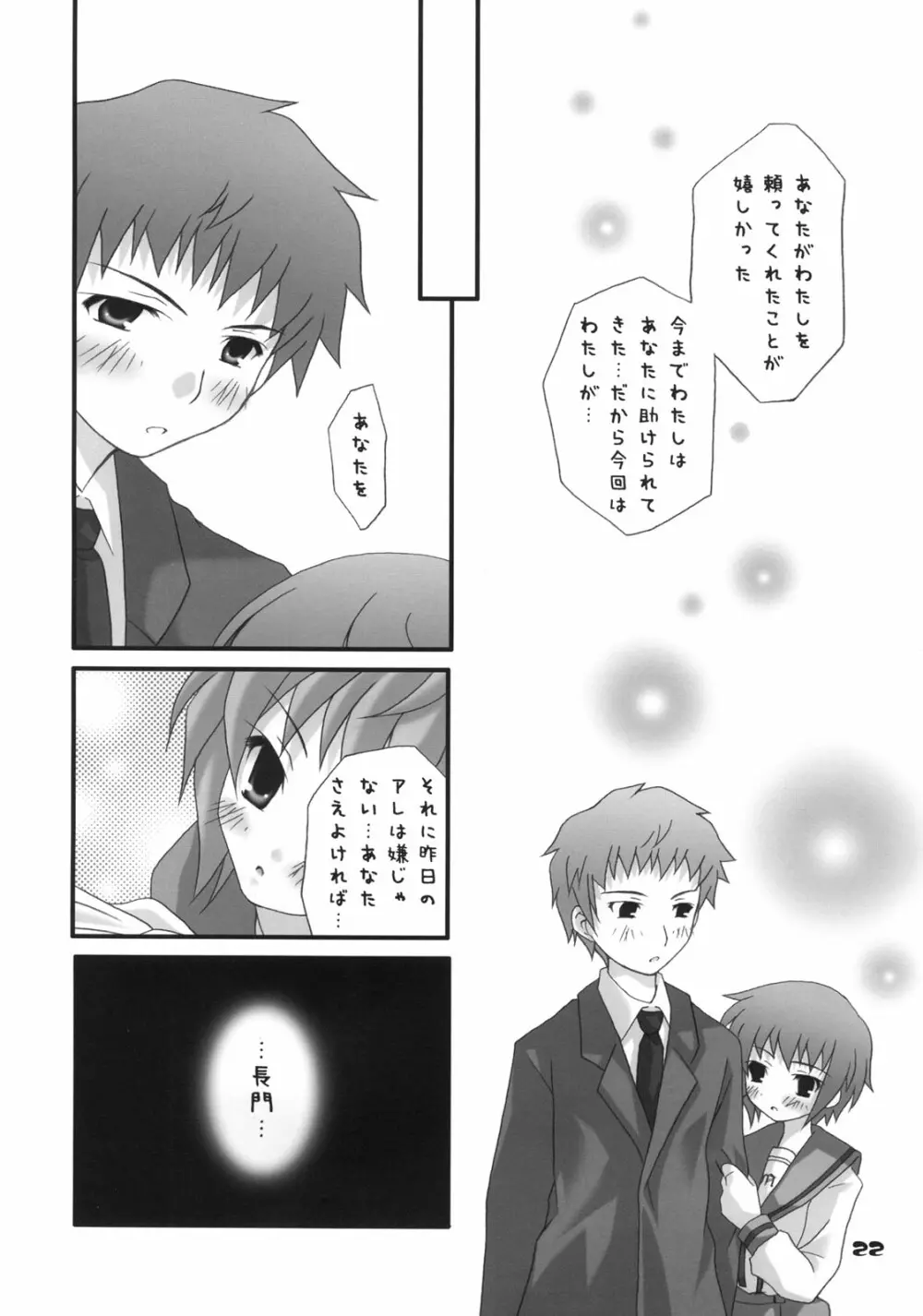 長門有希の再編 - page21
