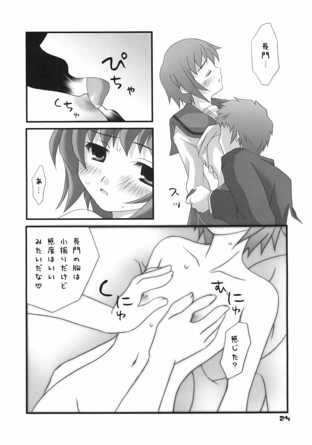 長門有希の再編 - page23
