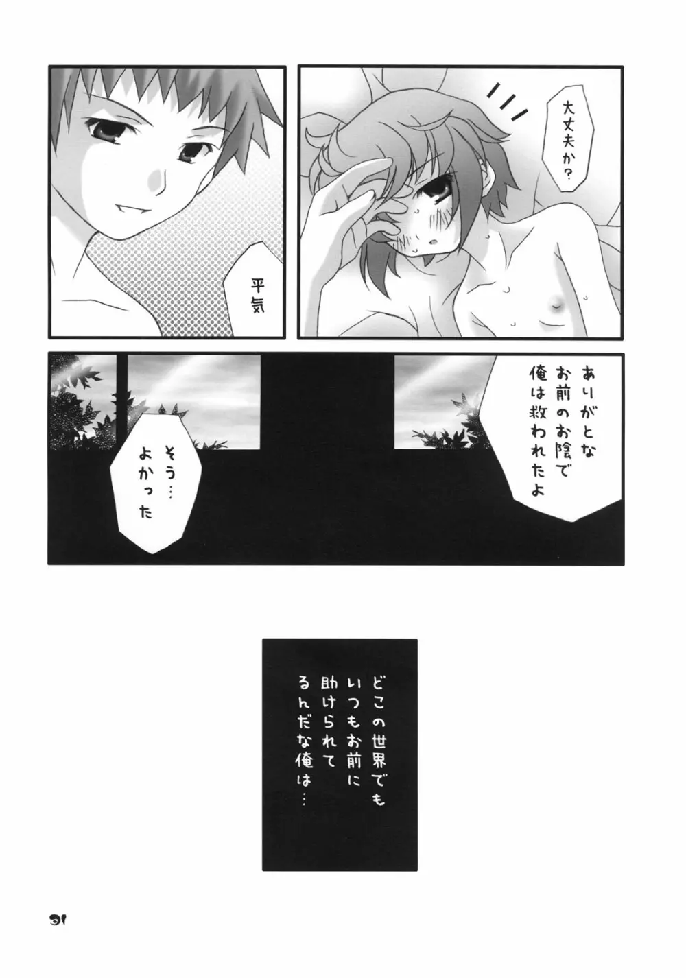 長門有希の再編 - page30