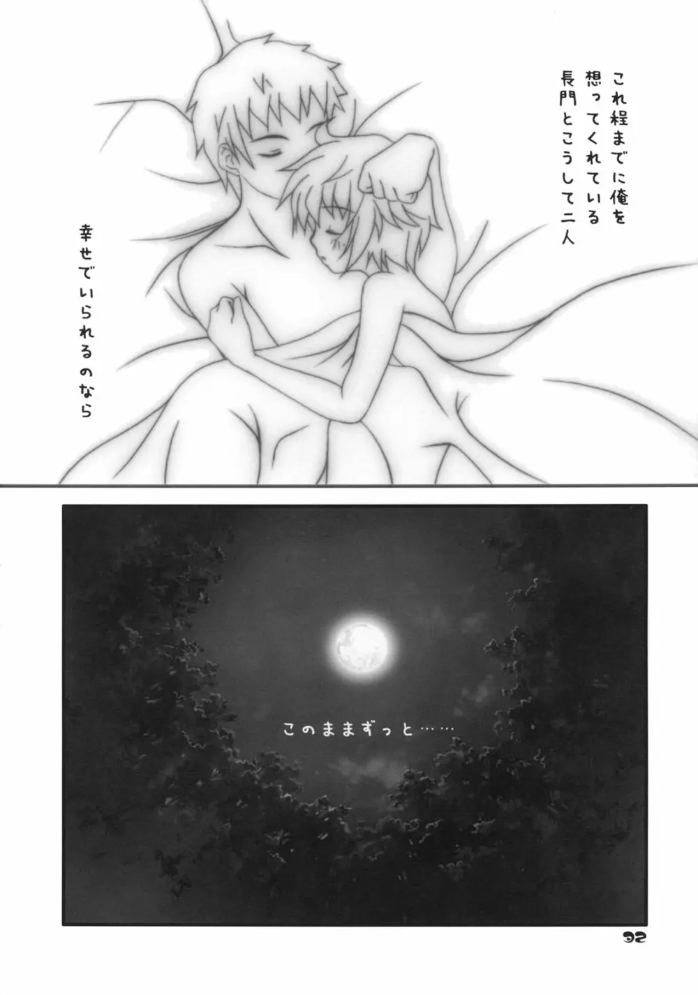 長門有希の再編 - page31