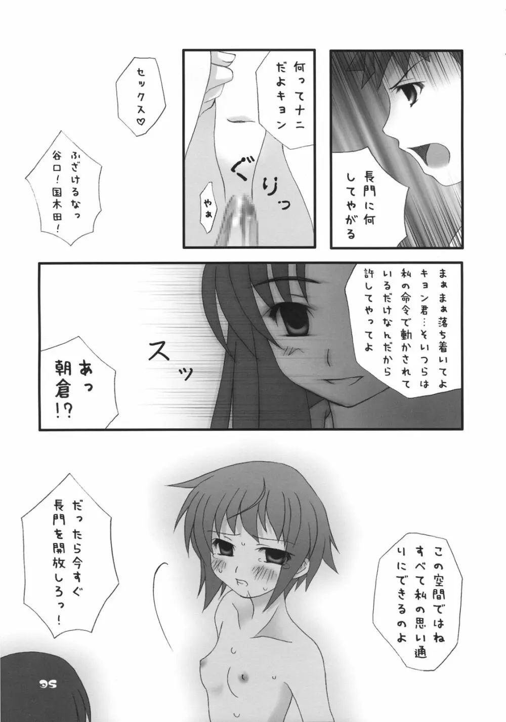 長門有希の再編 - page34