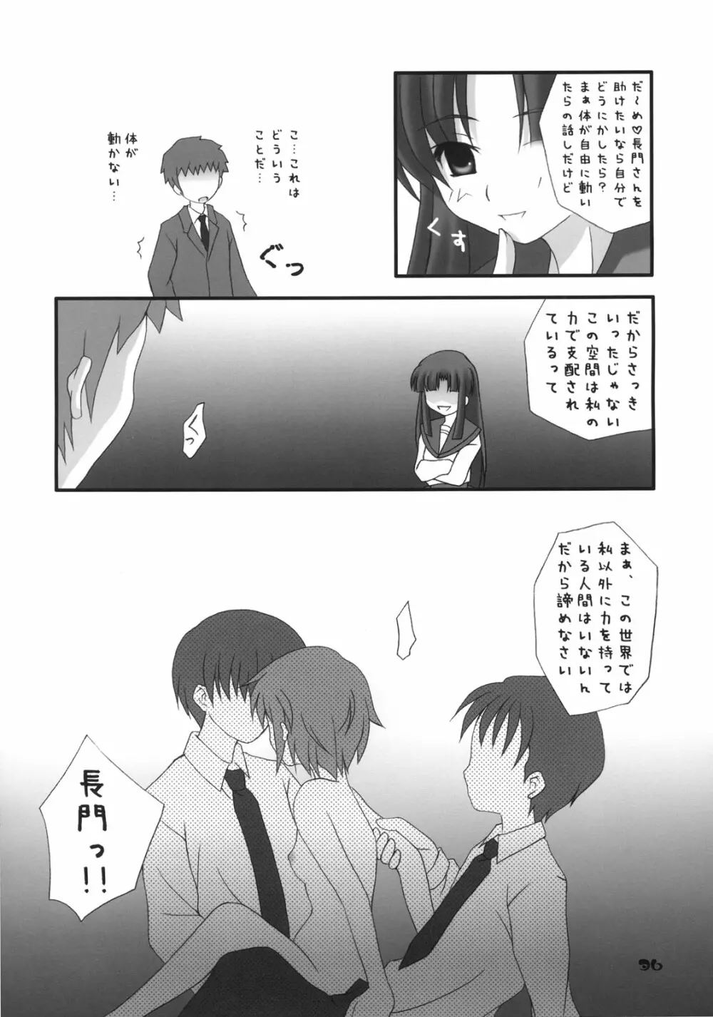 長門有希の再編 - page35