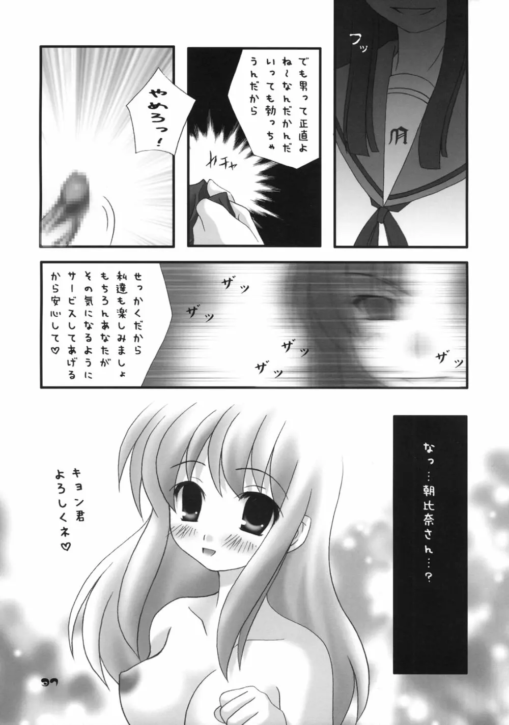長門有希の再編 - page36