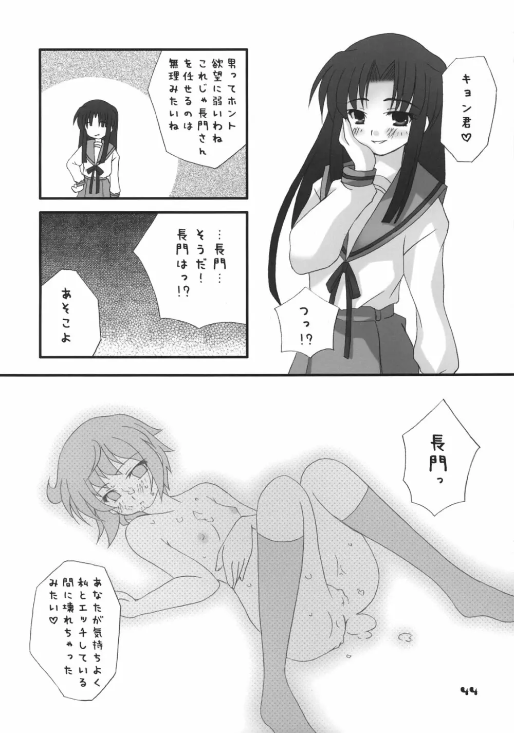 長門有希の再編 - page43